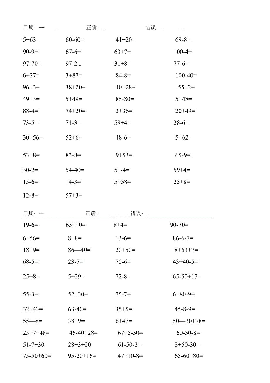 一年级口算天天练每天50道.docx_第1页