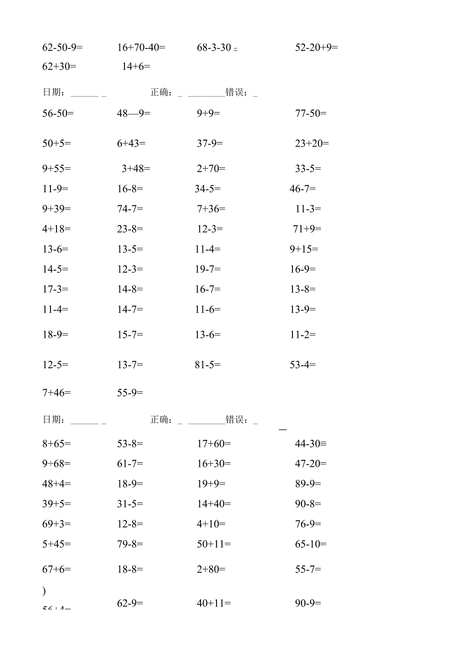 一年级口算天天练每天50道.docx_第2页