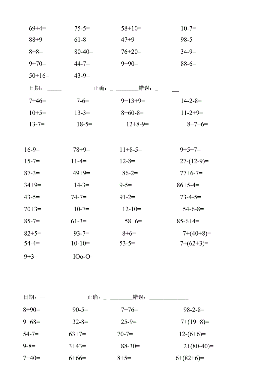 一年级口算天天练每天50道.docx_第3页