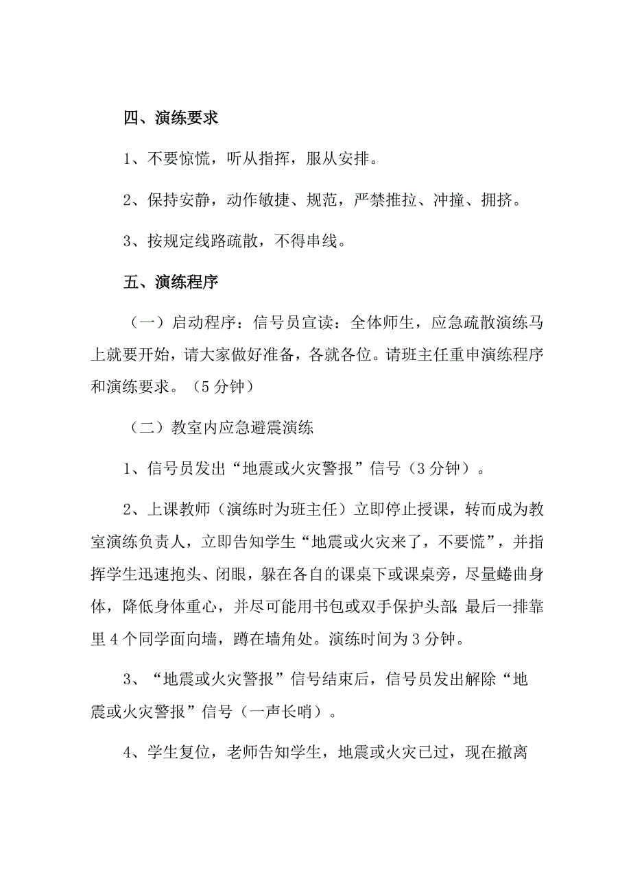 中小学安全应急演练方案.docx_第3页