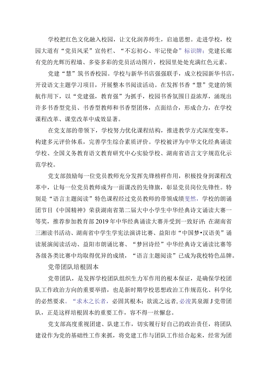 党建+助推学校红色引擎党建工作经验分享.docx_第3页