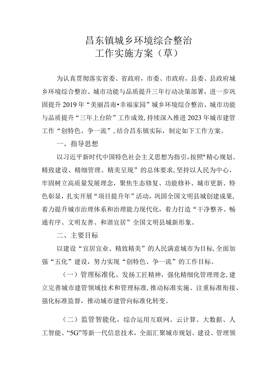 乡镇城乡环境综合整治工作方案.docx_第1页