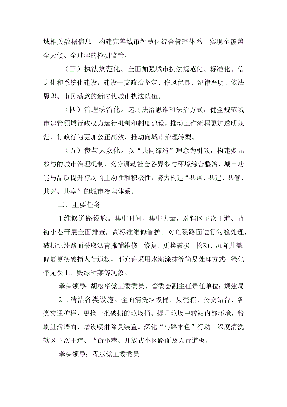 乡镇城乡环境综合整治工作方案.docx_第2页