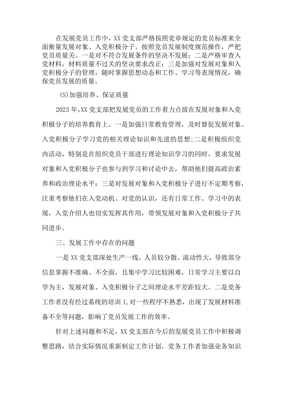 党支部2023年发展党员工作总结.docx_第2页