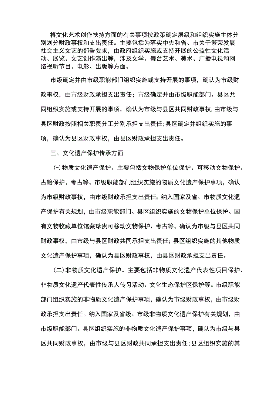 公共文化领域市与县区财政事权和支出责任划分改革实施方案.docx_第2页