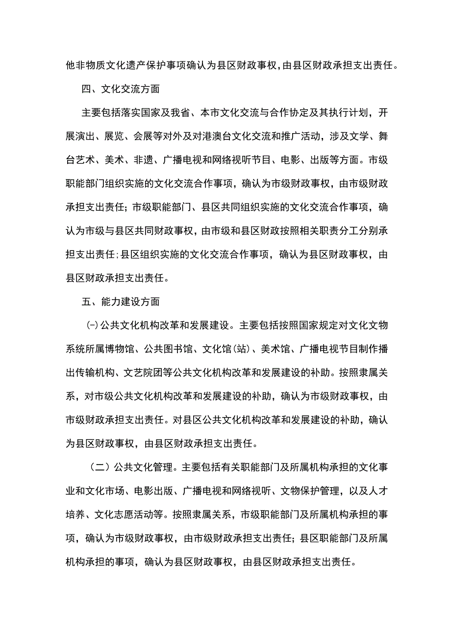 公共文化领域市与县区财政事权和支出责任划分改革实施方案.docx_第3页