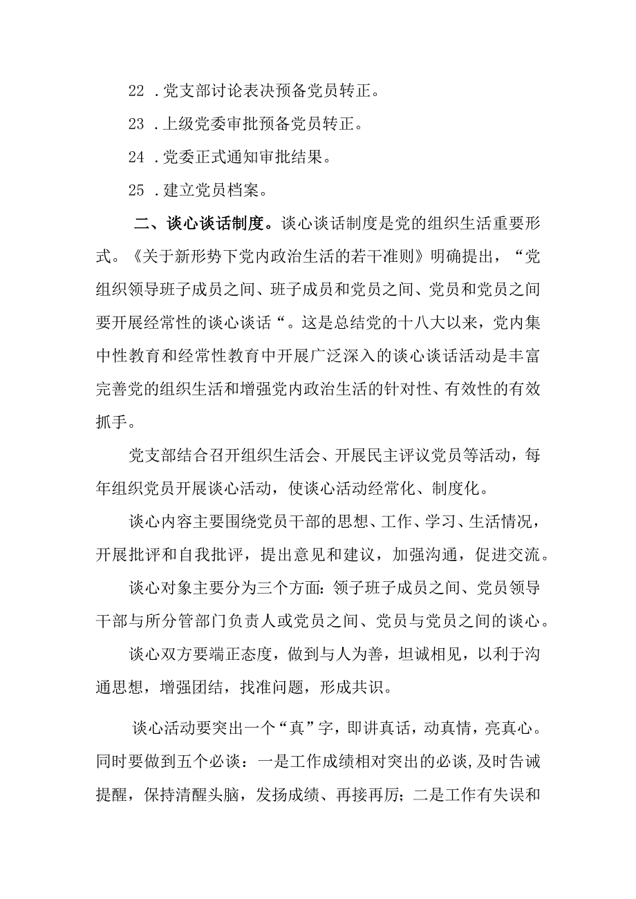 党的5项基层组织制度解析.docx_第3页