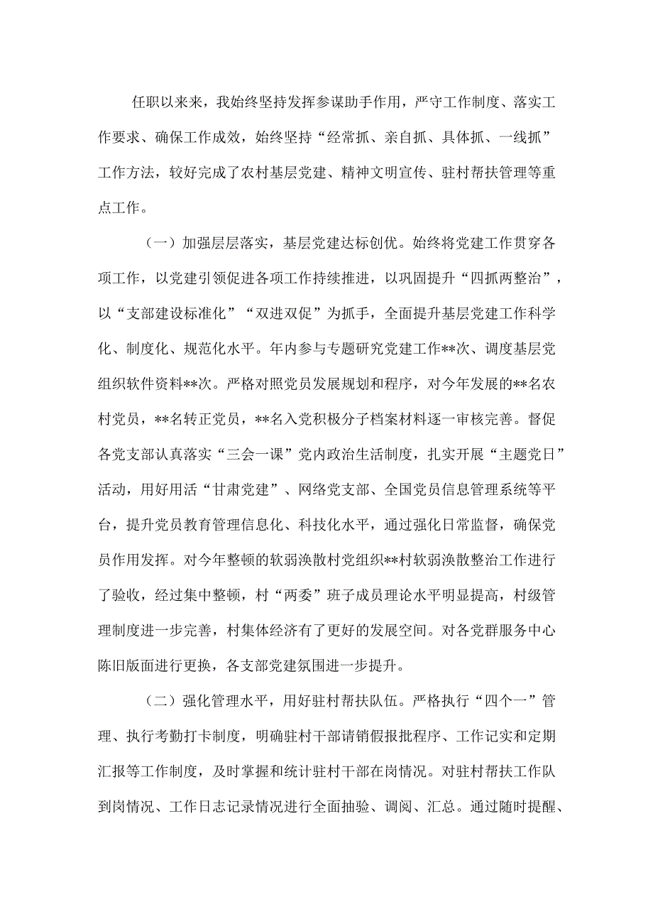 乡镇挂职党委副书记2023年度述职述廉报告.docx_第3页