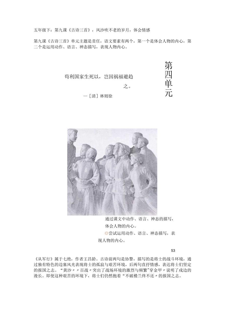 五年级下：第九课古诗三首风沙吹不老的岁月体会情感.docx_第1页