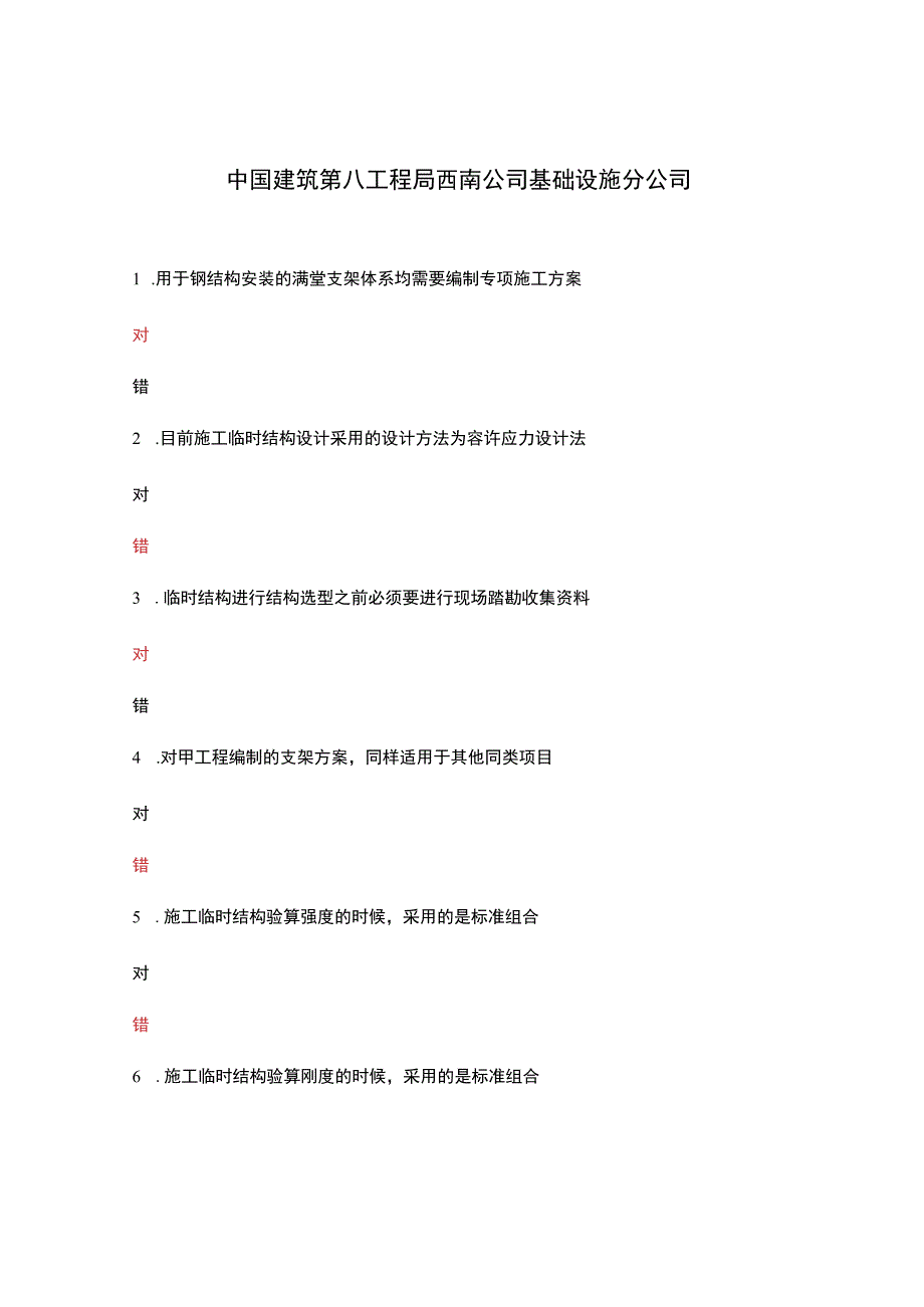 中国建筑第八工程局西南公司基础设施分公司.docx_第1页