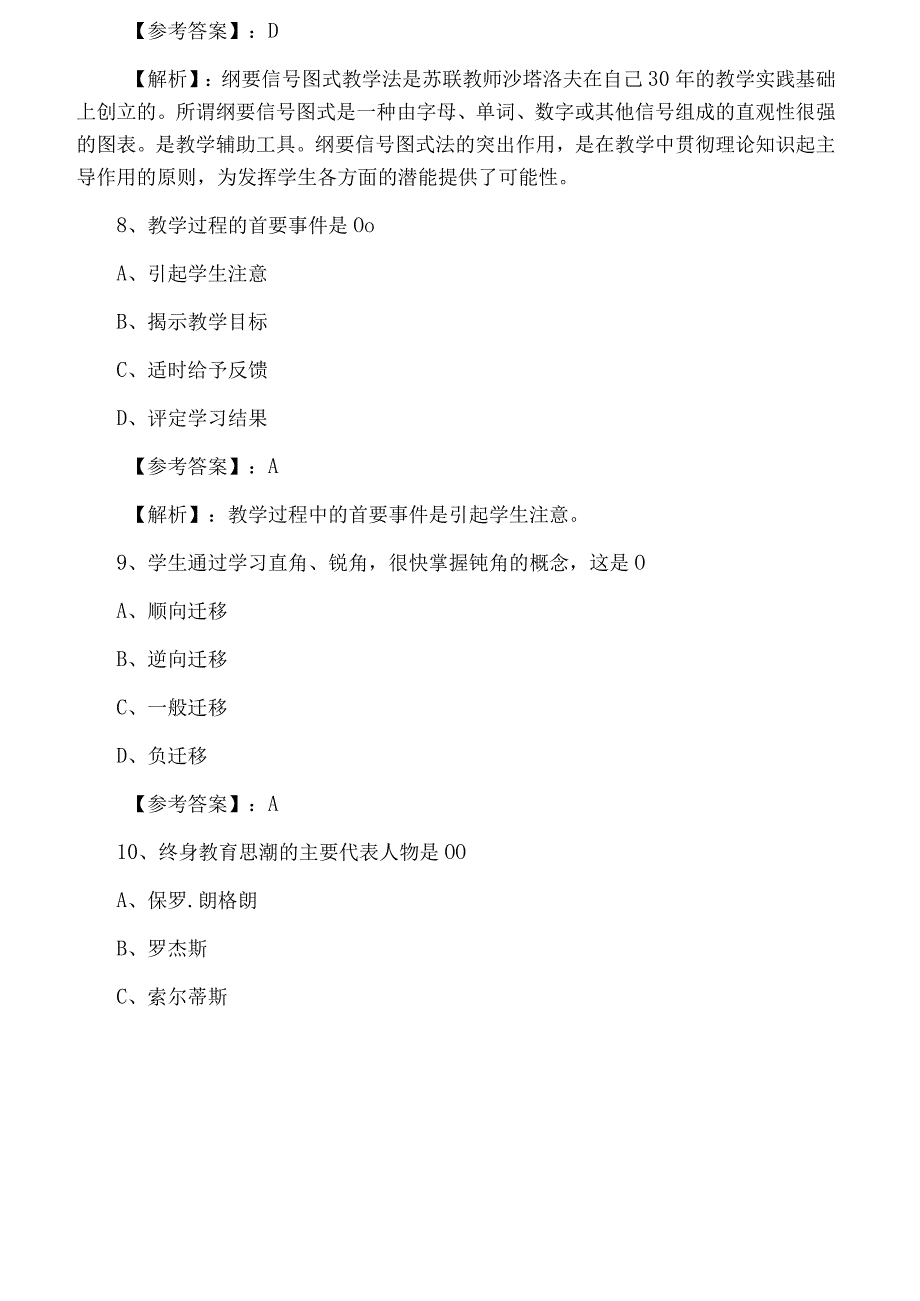 五月上旬教师资格考试考试教育教学能力达标检测卷含答案.docx_第3页