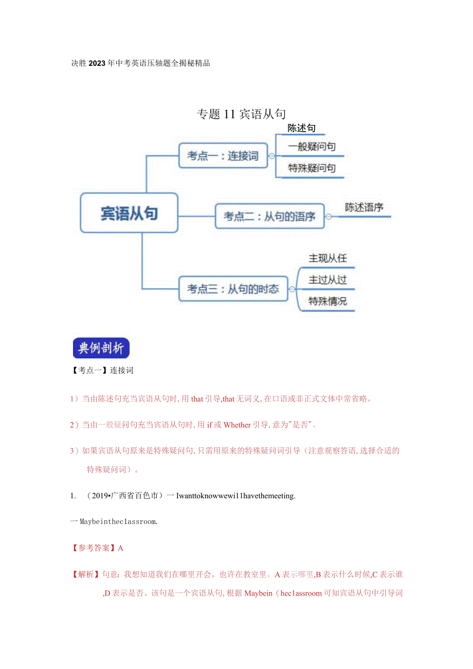 专题11宾语从句解析版.docx_第1页