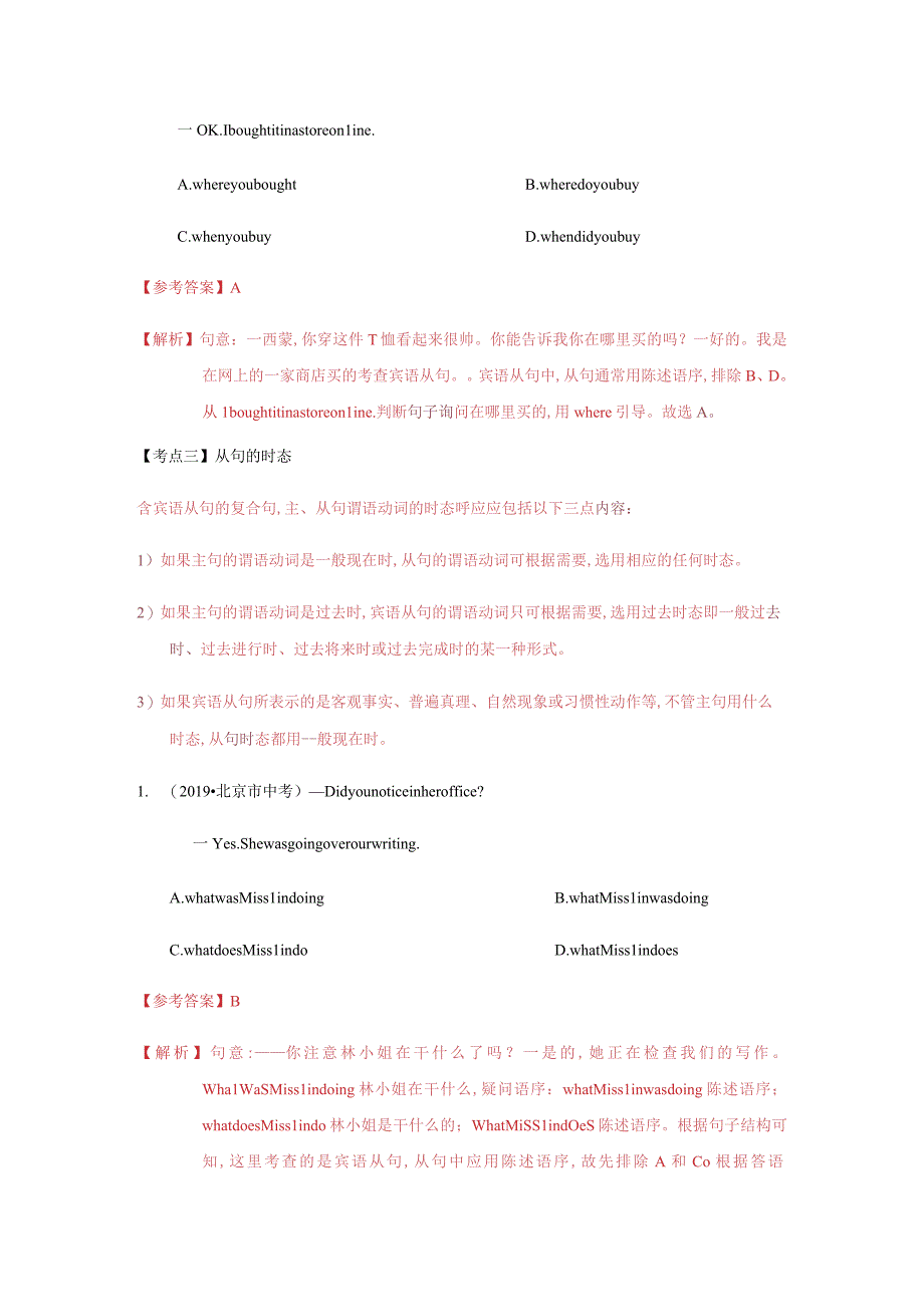 专题11宾语从句解析版.docx_第3页