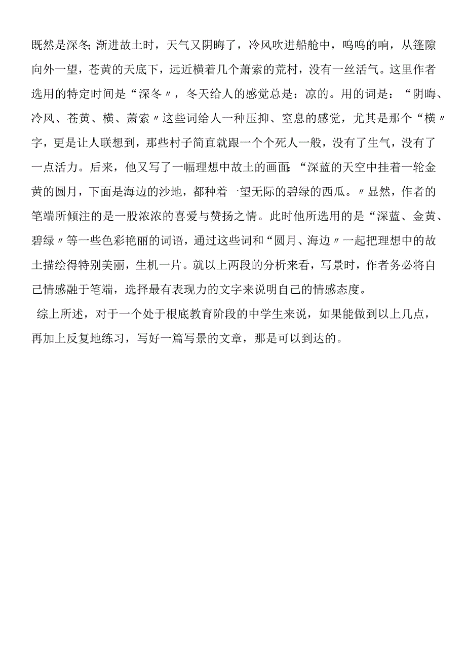 七月的天山训练素材.docx_第3页