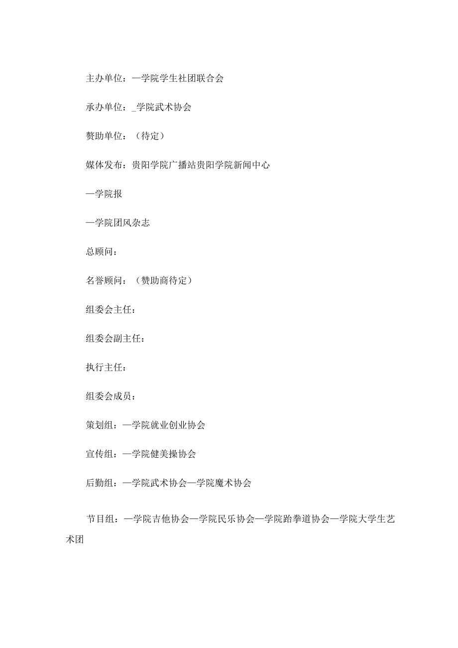 中秋国庆双节策划方案.docx_第2页