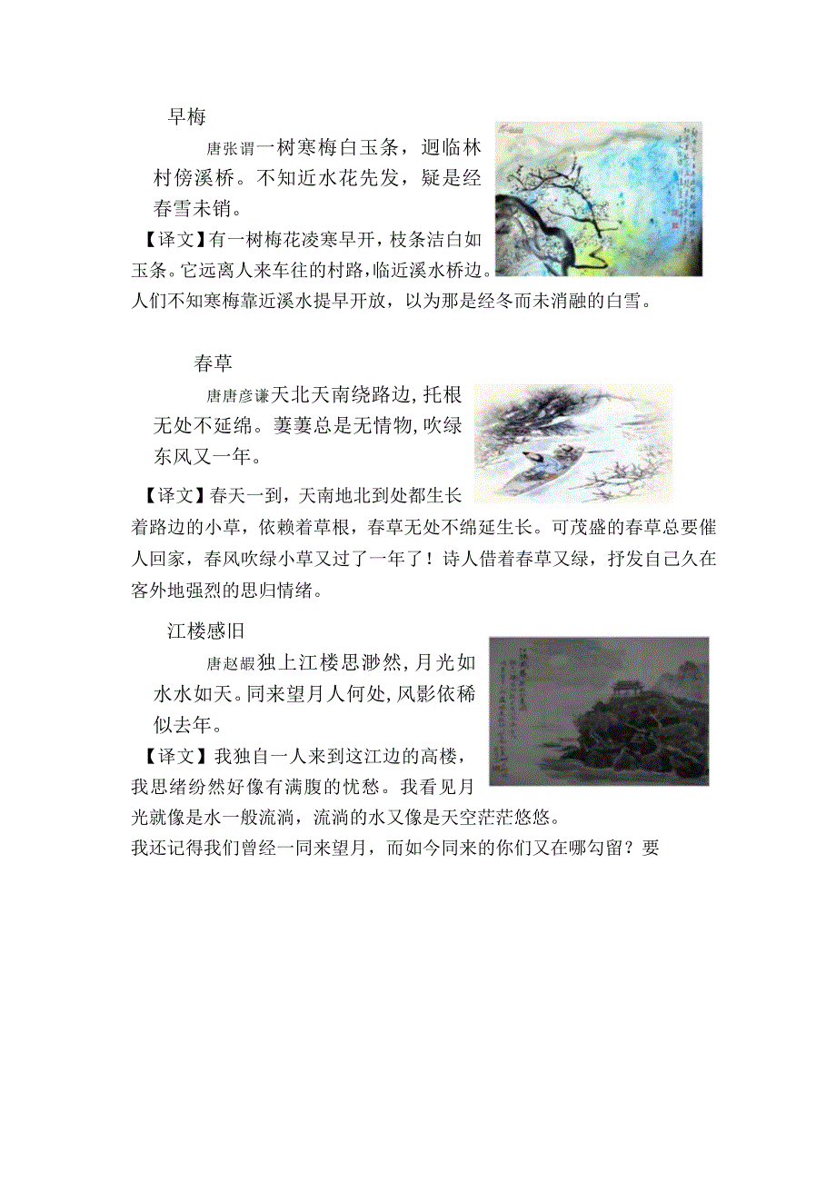 人教版2018新版四年级下学期必背古诗.docx_第3页