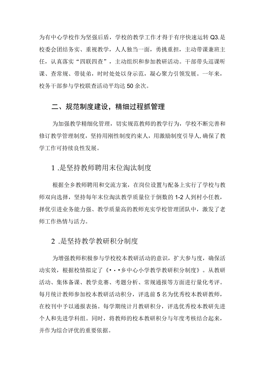 中心小学在2023年全县教学工作总结表彰会议上的交流发言——加强管理重点推进全面提高教学质量.docx_第2页