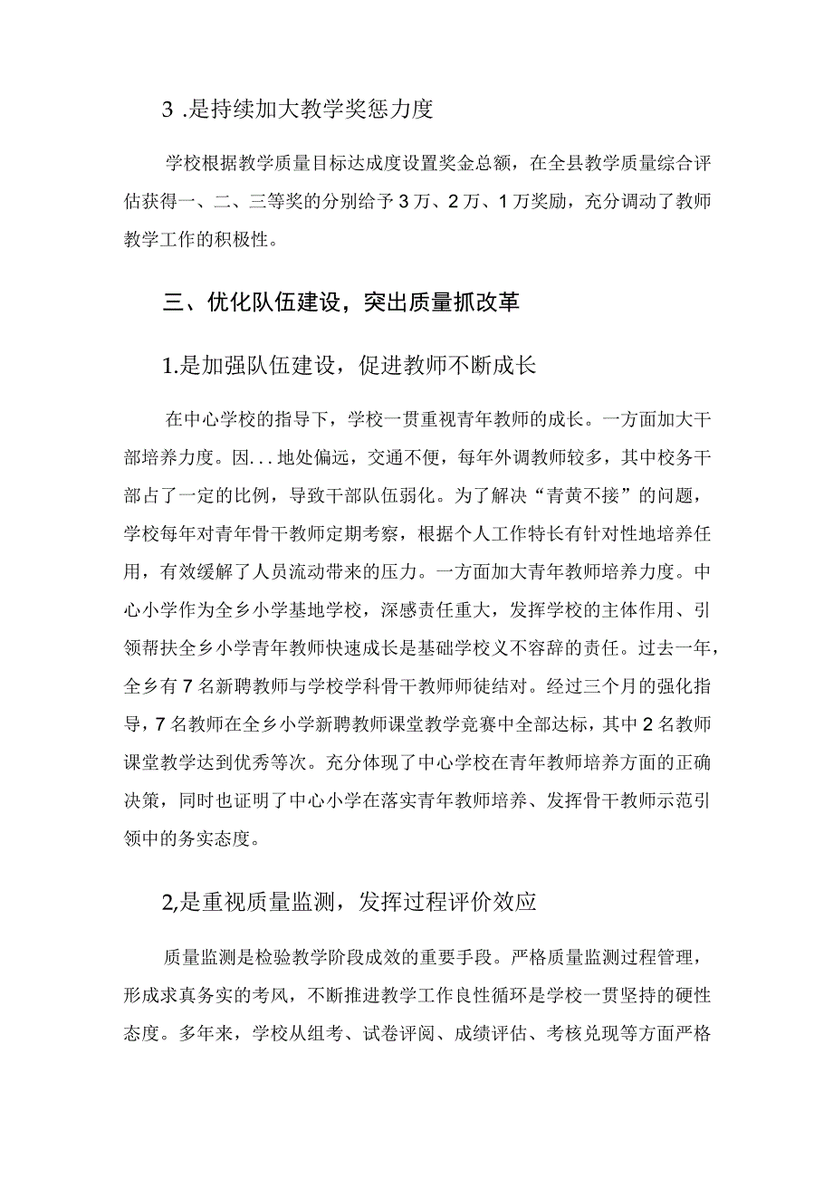 中心小学在2023年全县教学工作总结表彰会议上的交流发言——加强管理重点推进全面提高教学质量.docx_第3页