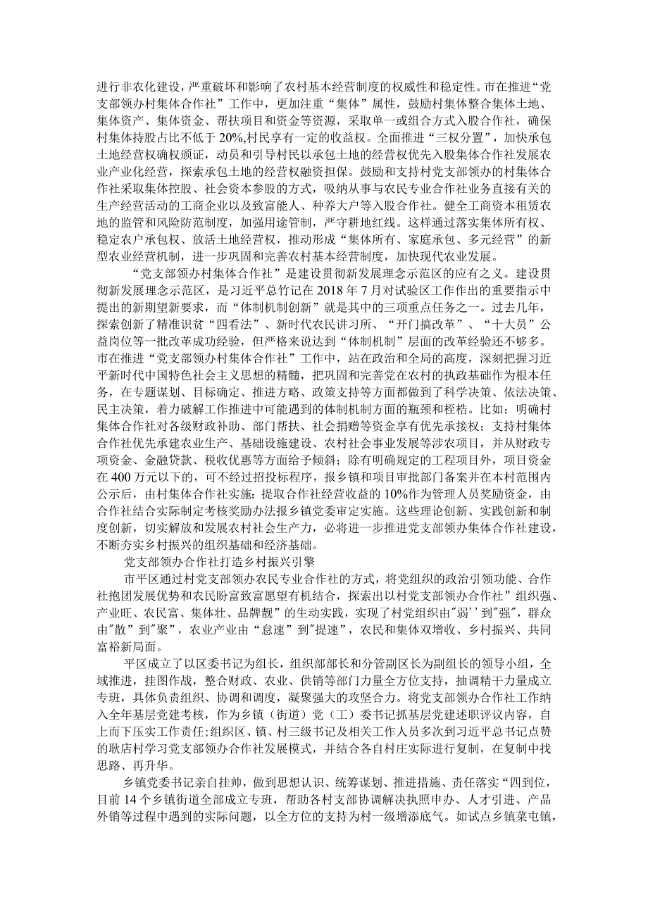 党支部领办合作社是乡村振兴关键举措附例证资料.docx_第2页