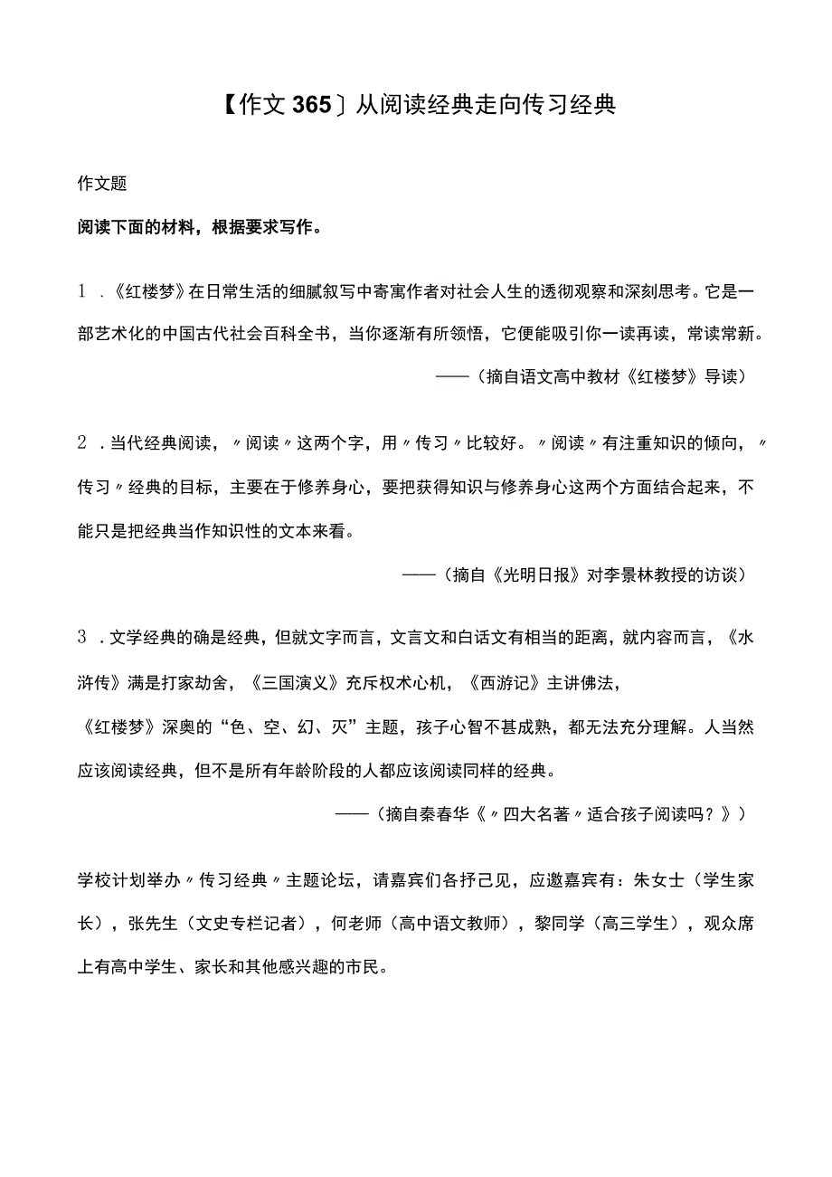 作文365从阅读经典走向传习经典.docx_第1页