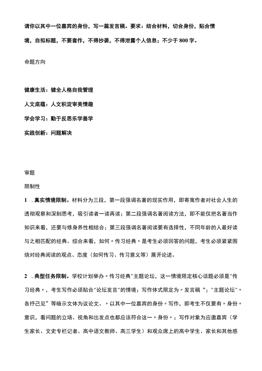 作文365从阅读经典走向传习经典.docx_第2页