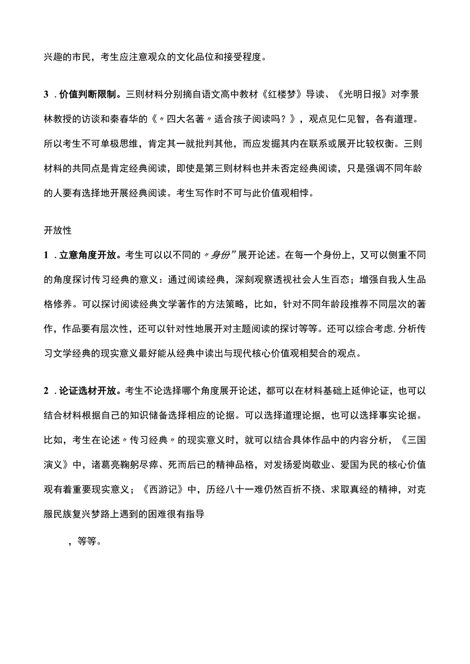 作文365从阅读经典走向传习经典.docx_第3页