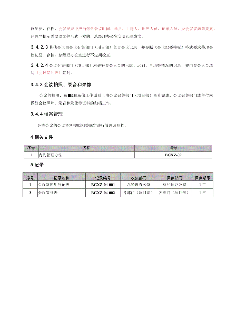 公司会议管理制度.docx_第3页