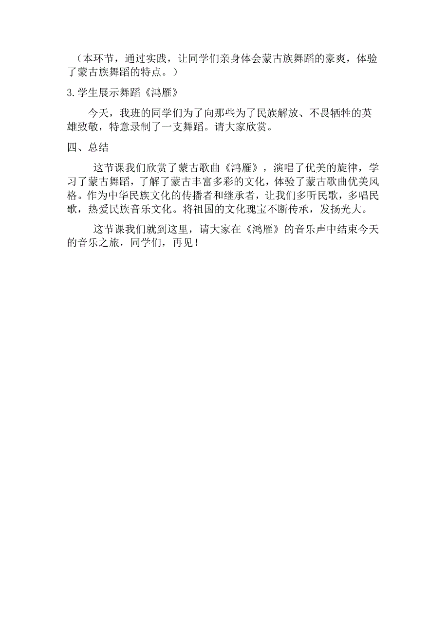 人音版八年级音乐上册五线谱随心唱响鸿雁教学设计.docx_第3页