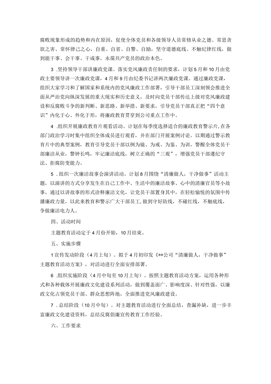 公司清廉做人干净做事廉洁主题教育活动方案.docx_第2页