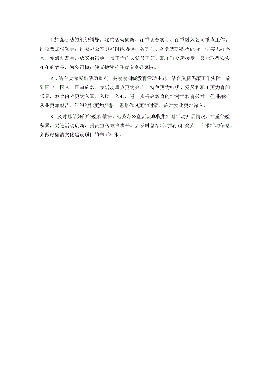 公司清廉做人干净做事廉洁主题教育活动方案.docx_第3页