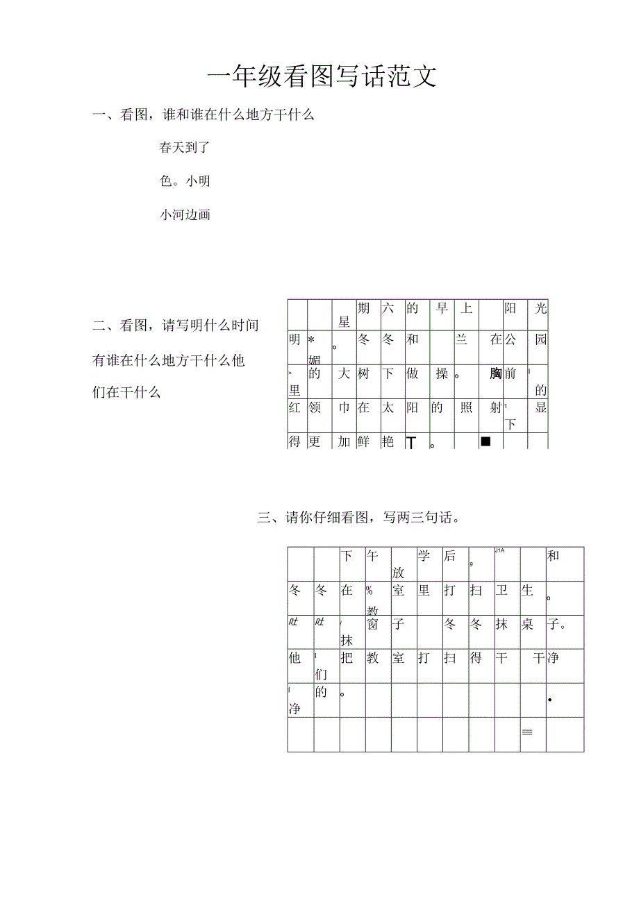 一年级看图写话范文(10篇).docx_第1页