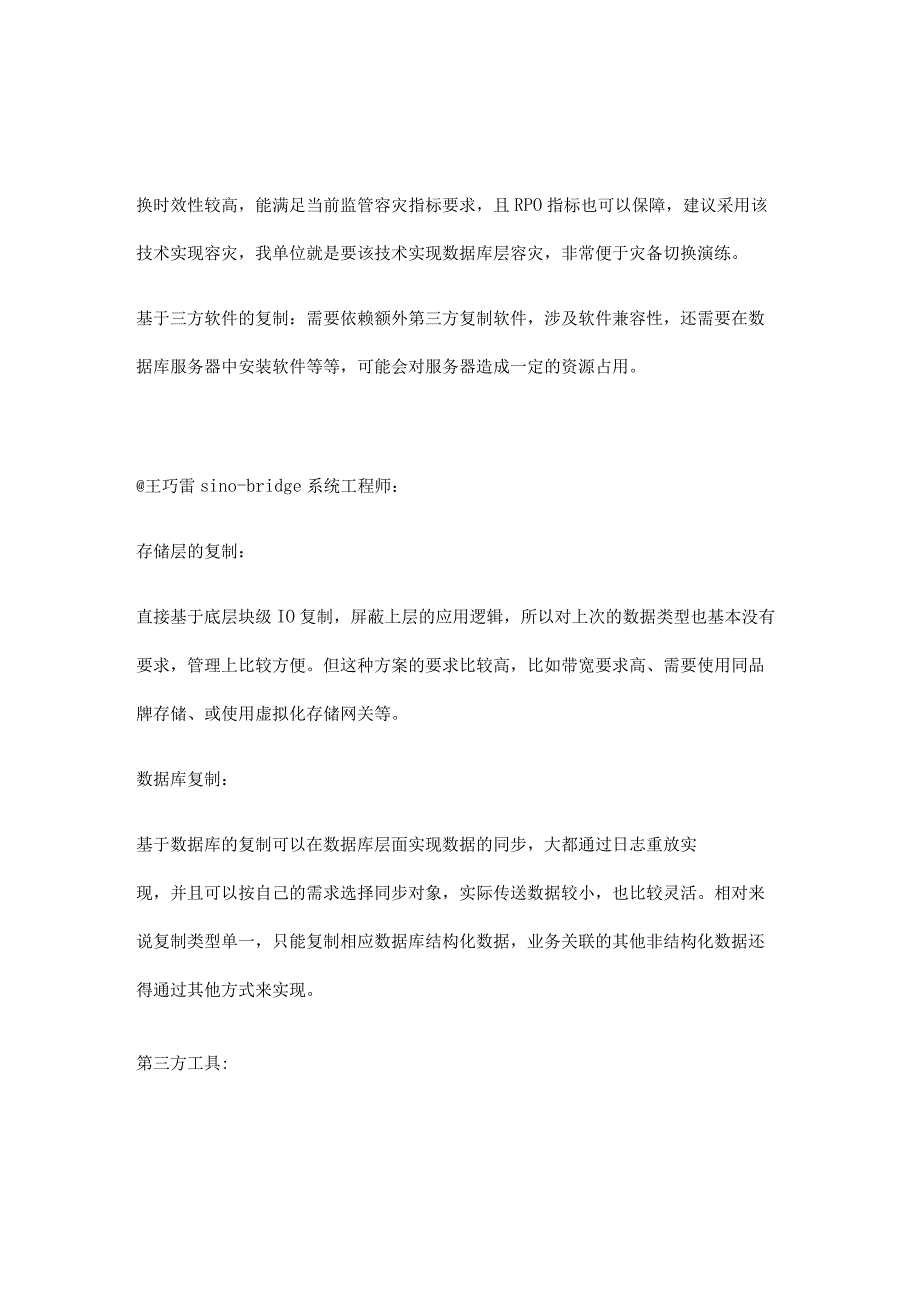 企业异地灾备建设数据复制技术路线分析.docx_第2页