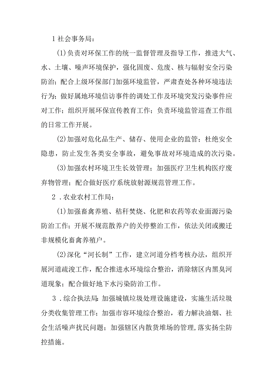 XX镇环境监管网格化管理实施方案.docx_第2页