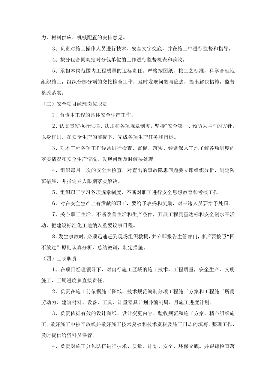 保障措施及劳动力计划.docx_第2页