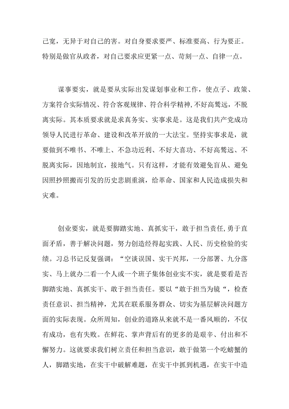 党支部书记2023讲党课讲稿.docx_第3页