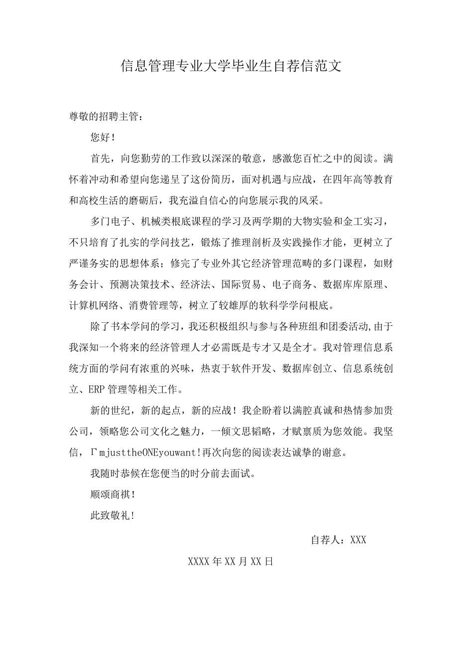 信息管理专业大学毕业生自荐信范文.docx_第1页