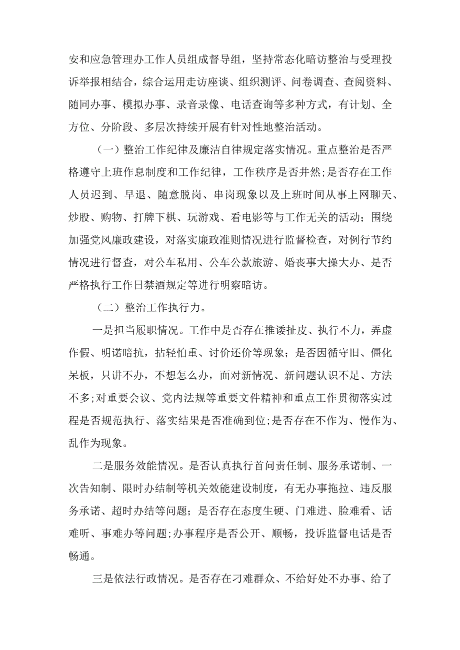 三整顿两提升干部作风建设专项活动集中学习研讨发言材料4篇.docx_第2页