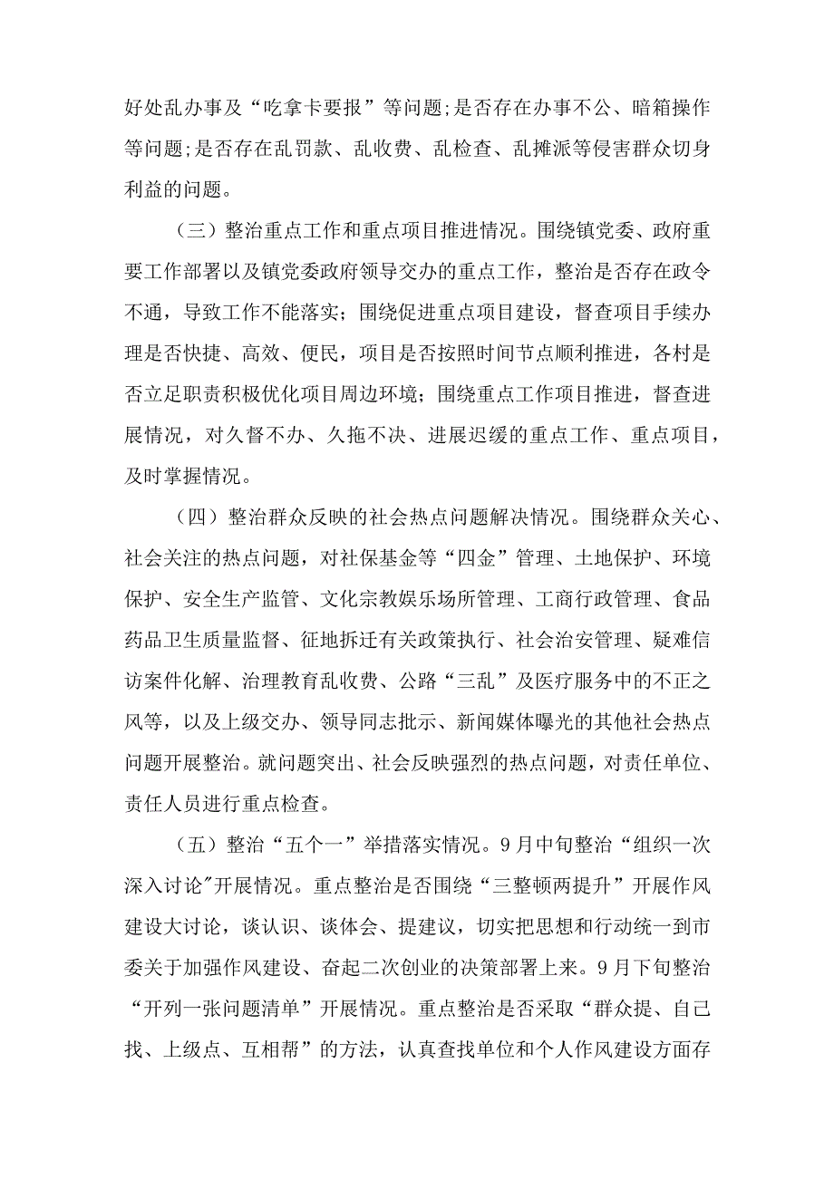 三整顿两提升干部作风建设专项活动集中学习研讨发言材料4篇.docx_第3页