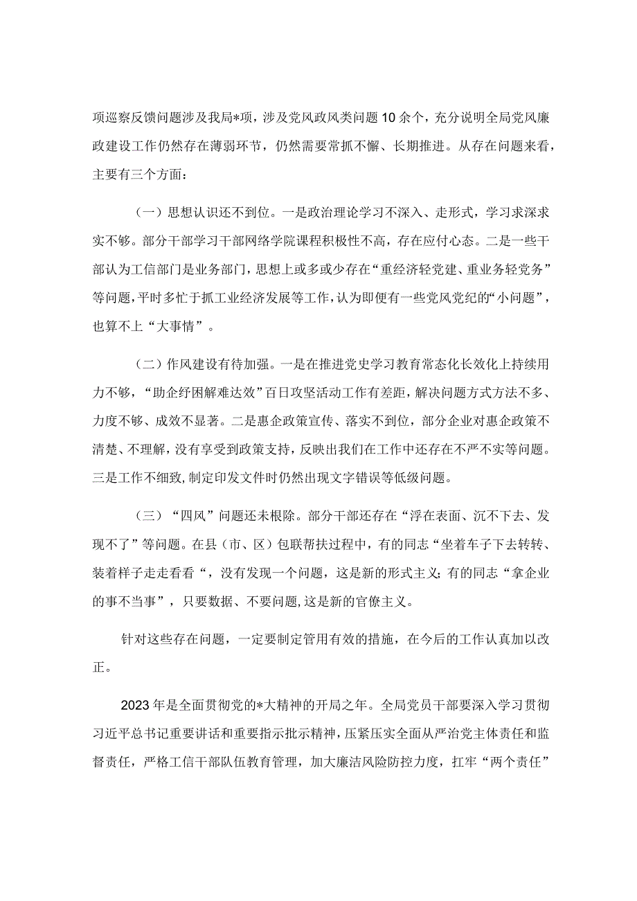 党风廉洁建设工作汇报发言.docx_第3页