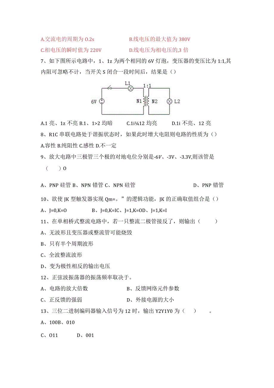 信息二类试题20192023学年四川省对口升学联盟.docx_第2页