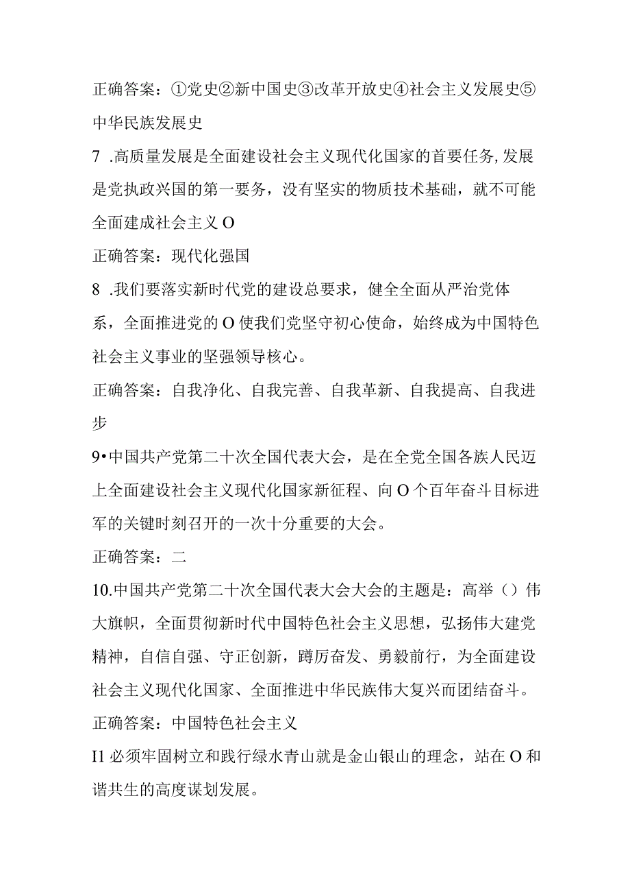 党的二十大精神网络知识竞赛题库2.docx_第2页