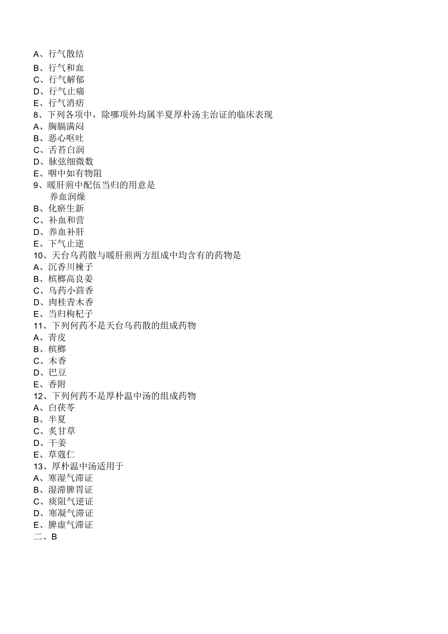 中西医结合方剂学理气剂练习题及答案解析.docx_第2页