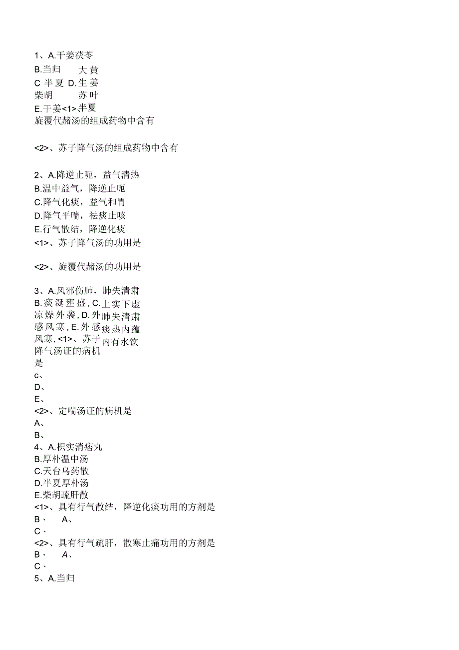 中西医结合方剂学理气剂练习题及答案解析.docx_第3页