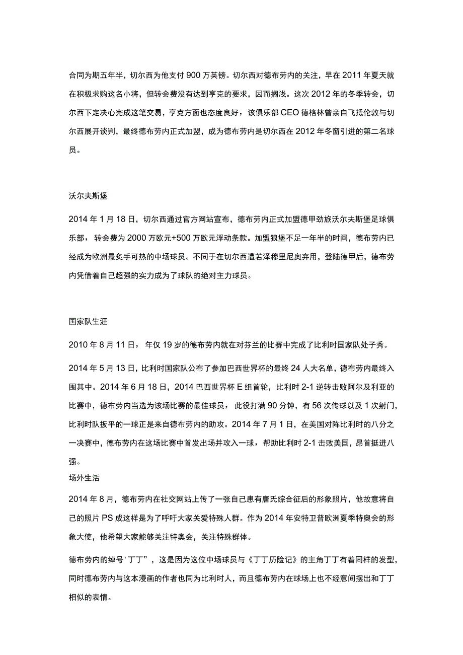 世界杯足球明星球星德布劳内介绍.docx_第2页