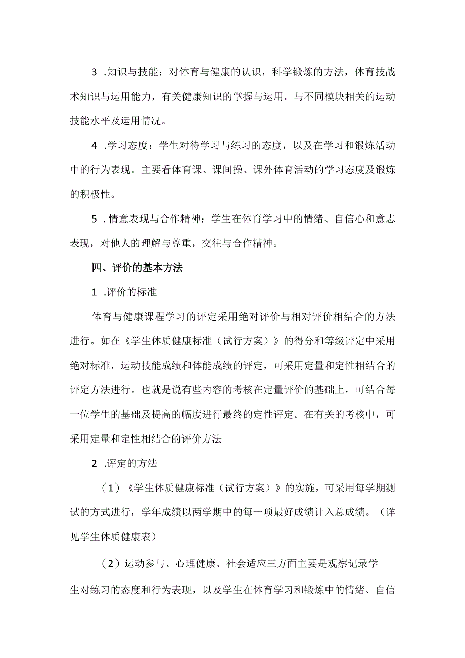 体育学科建设方案.docx_第2页