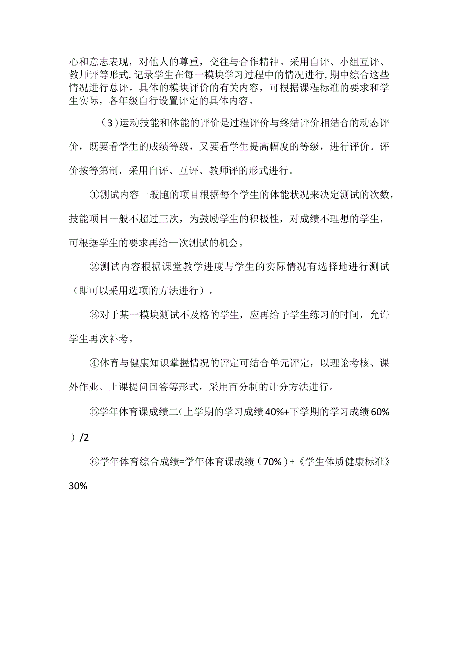 体育学科建设方案.docx_第3页