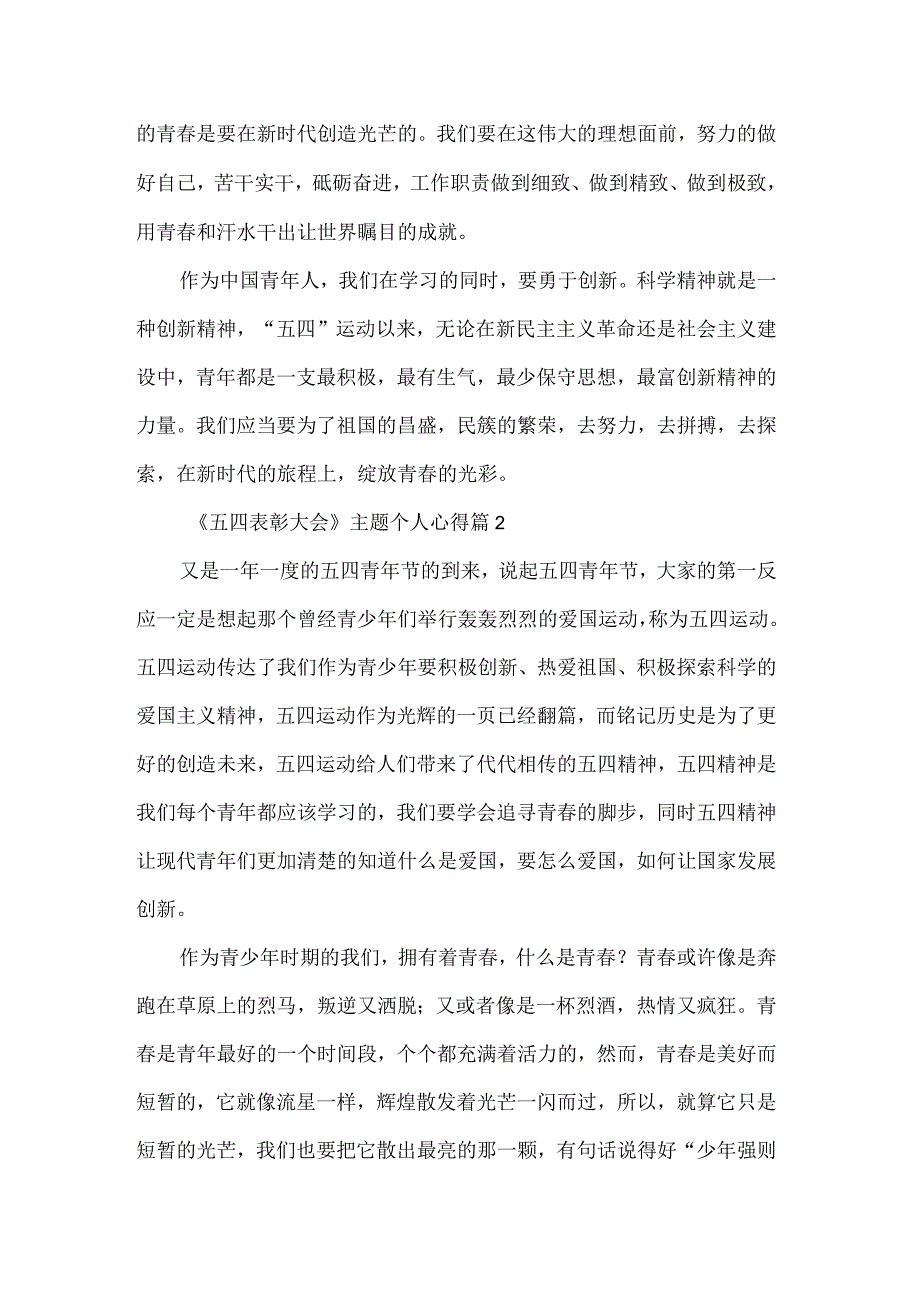 五四表彰大会主题个人心得七篇范文.docx_第2页