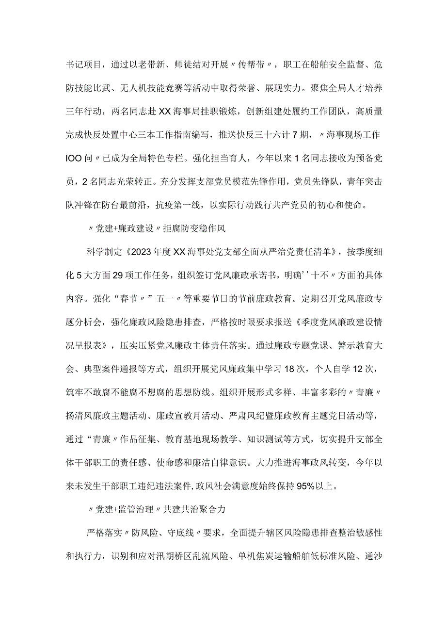 党支部以党建+模式助推党建和业务深度融合出实效.docx_第2页