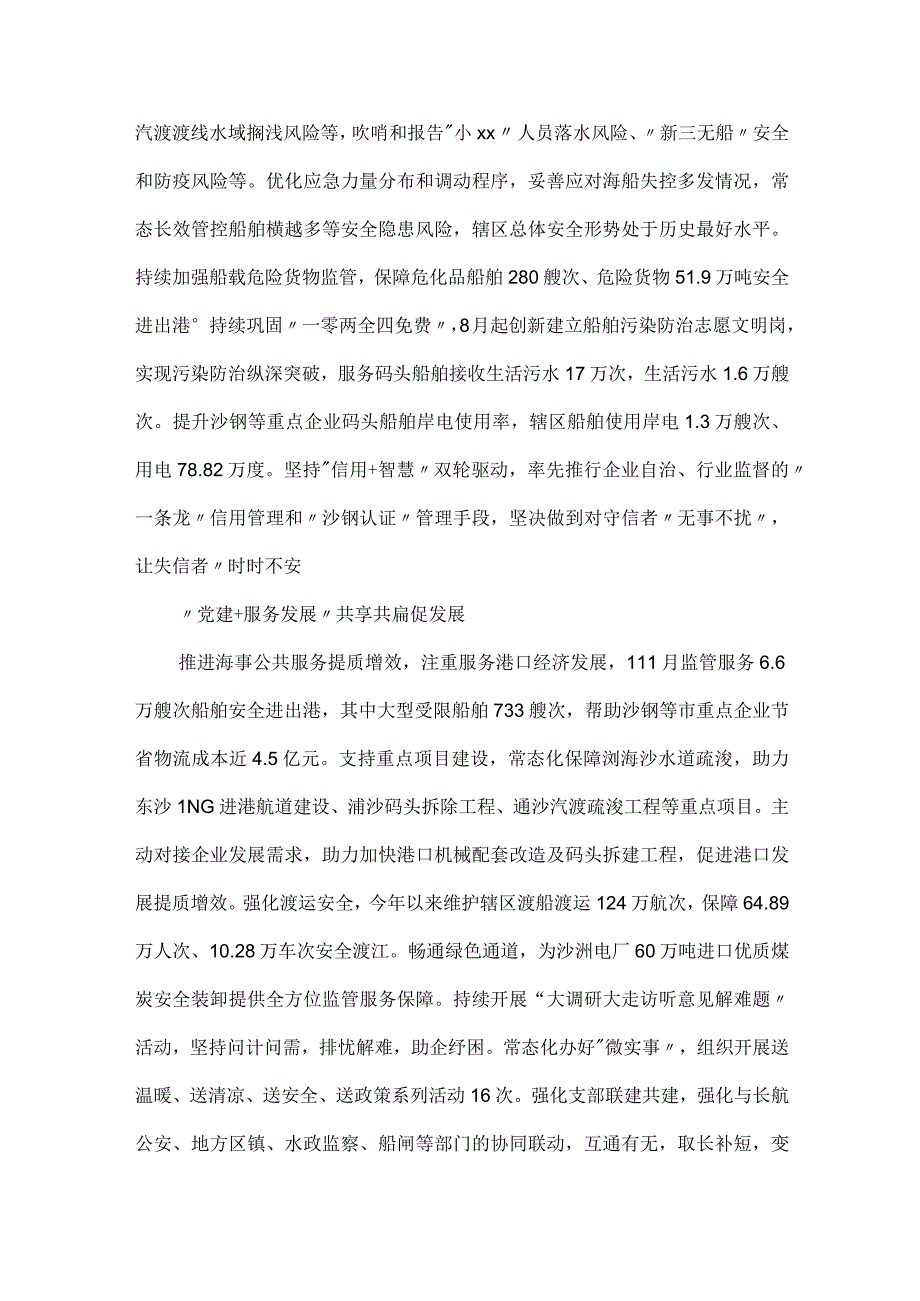 党支部以党建+模式助推党建和业务深度融合出实效.docx_第3页