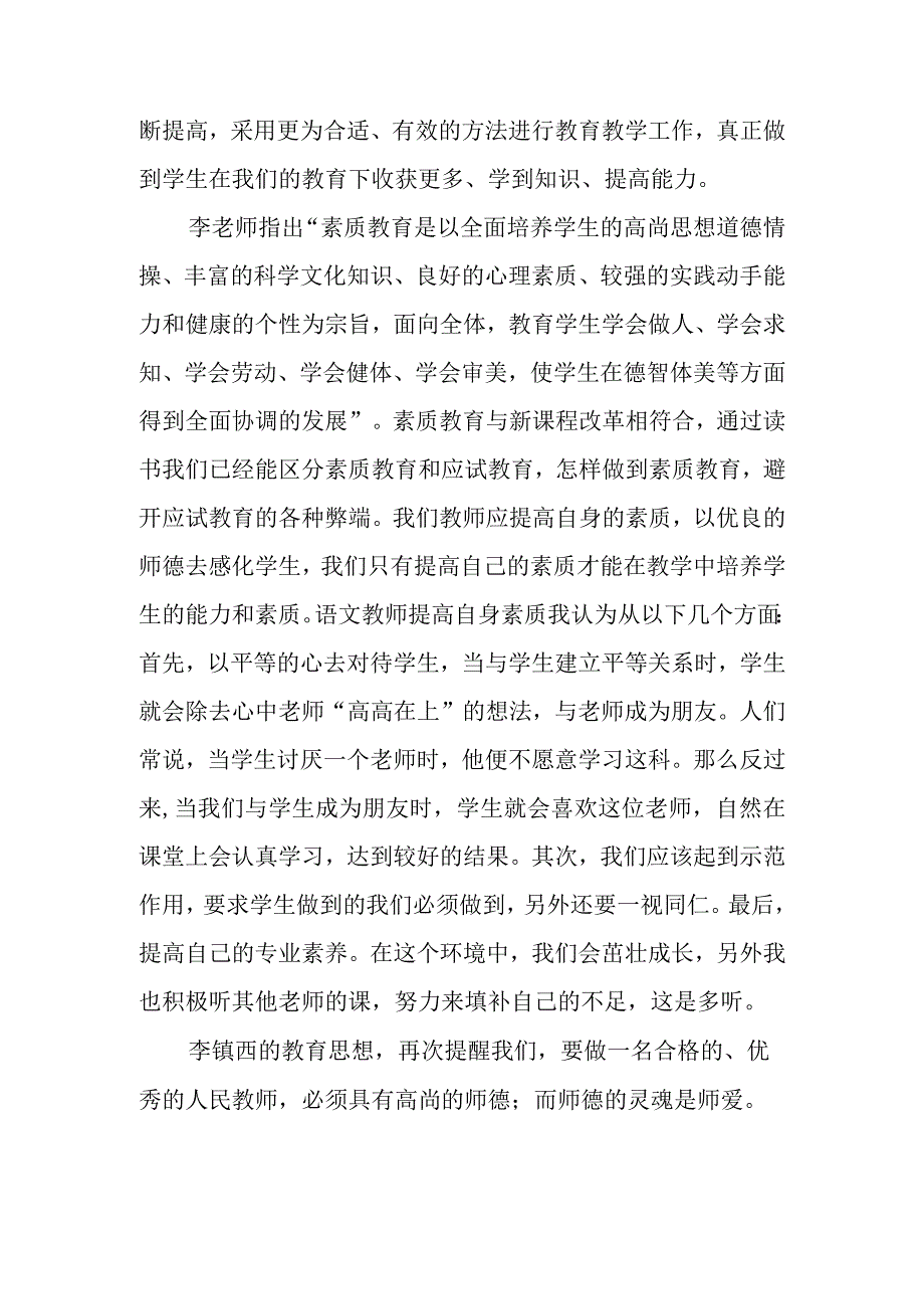 做最好的老师读后感.docx_第3页